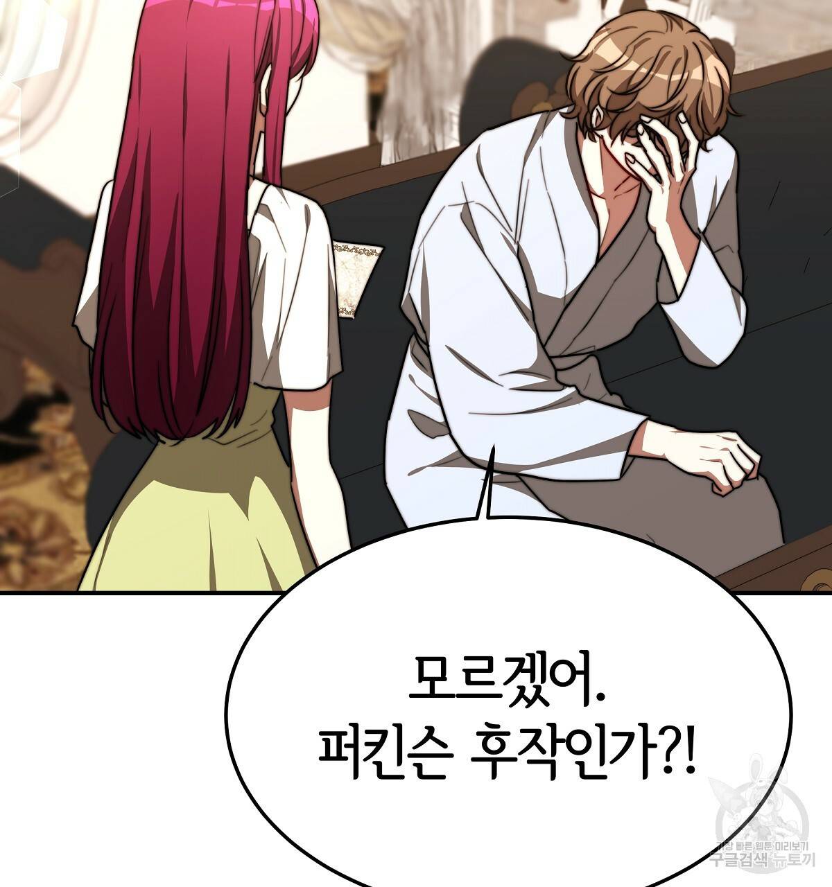 세 명이서 결혼생활 중입니다 23화 130