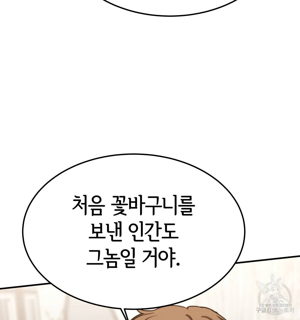 세 명이서 결혼생활 중입니다 23화 134