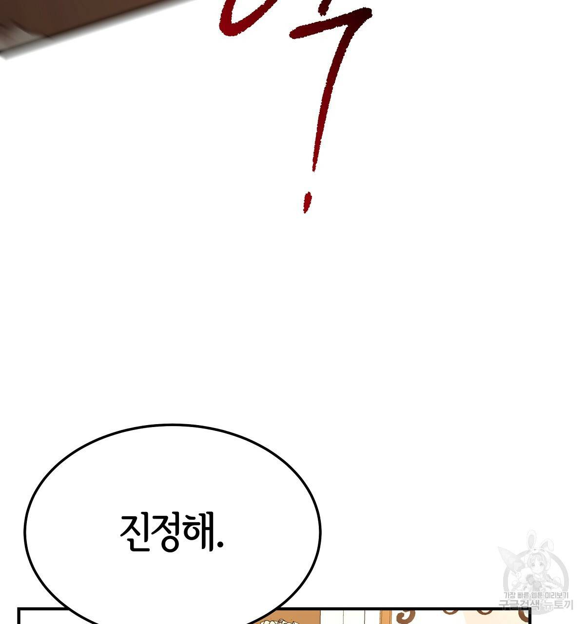 세 명이서 결혼생활 중입니다 23화 139