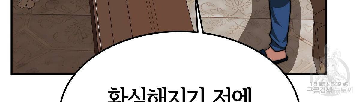 세 명이서 결혼생활 중입니다 23화 141
