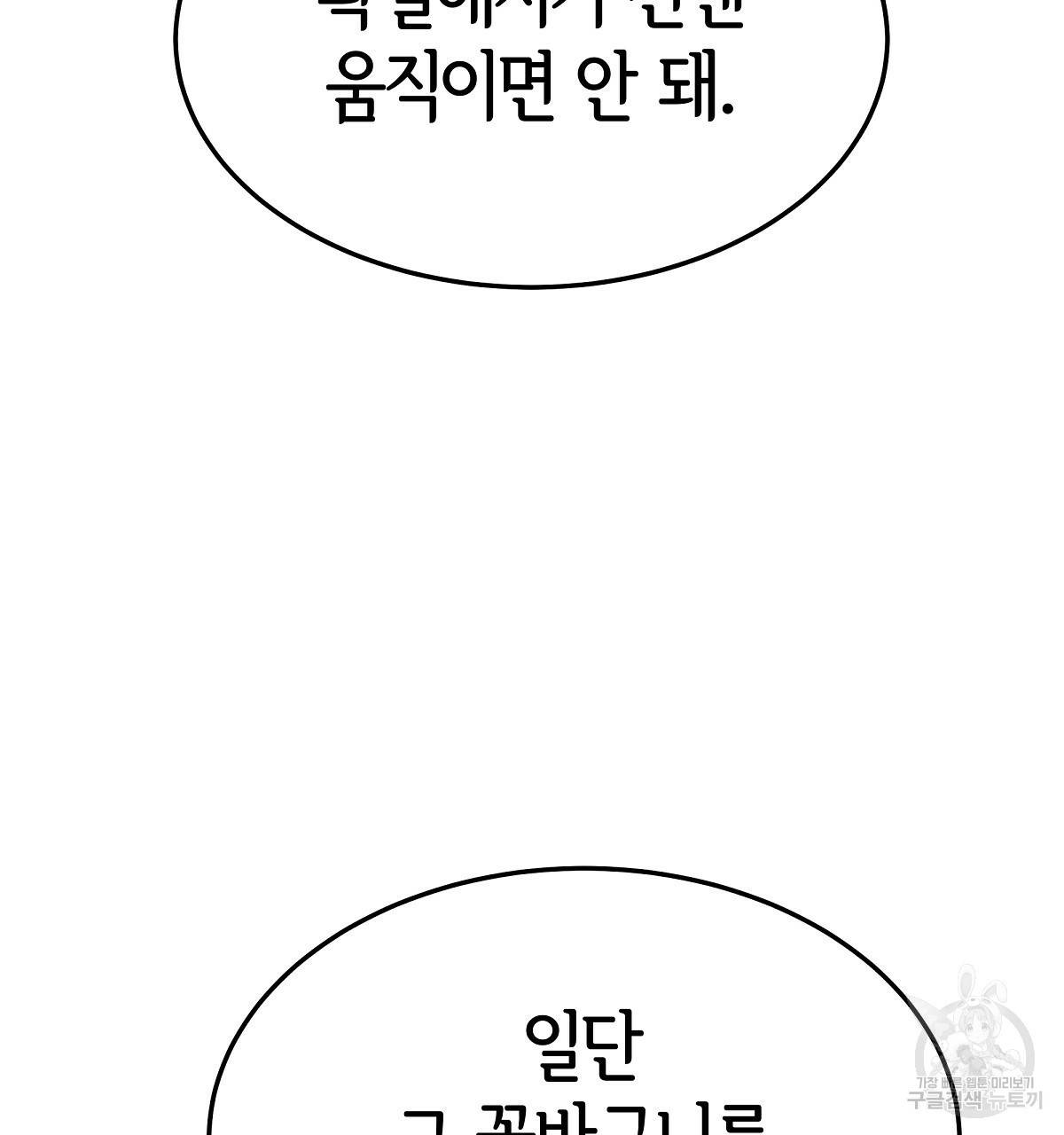 세 명이서 결혼생활 중입니다 23화 142