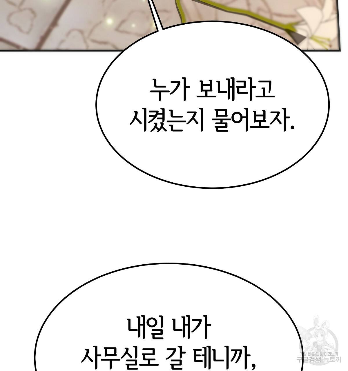 세 명이서 결혼생활 중입니다 23화 145