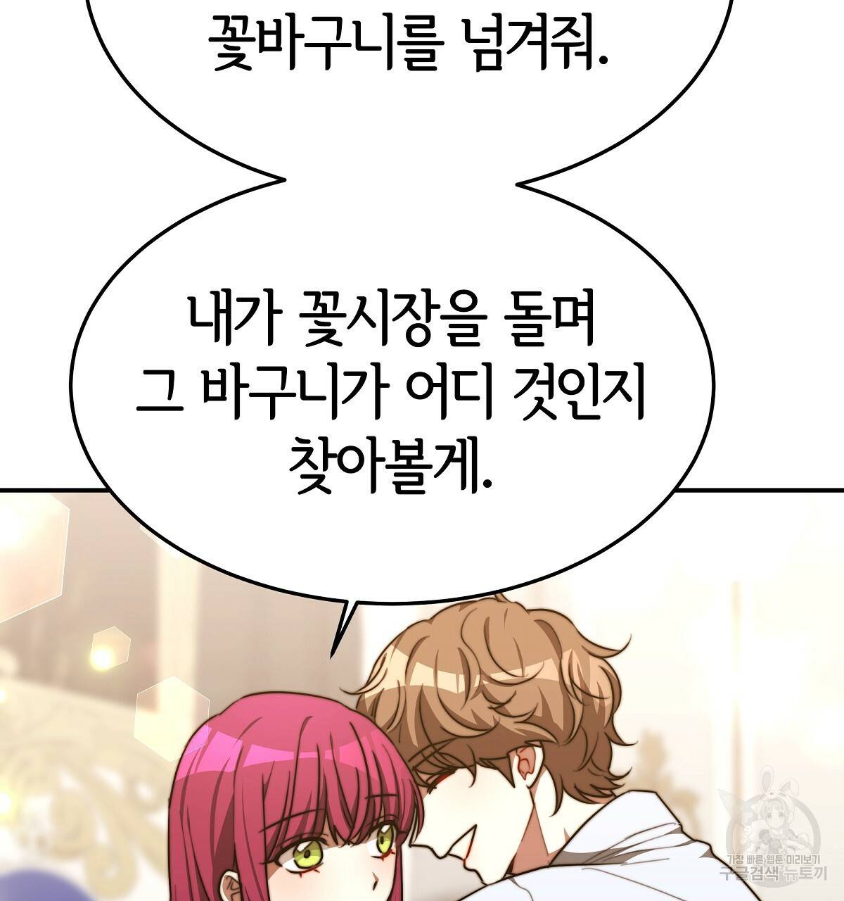 세 명이서 결혼생활 중입니다 23화 146