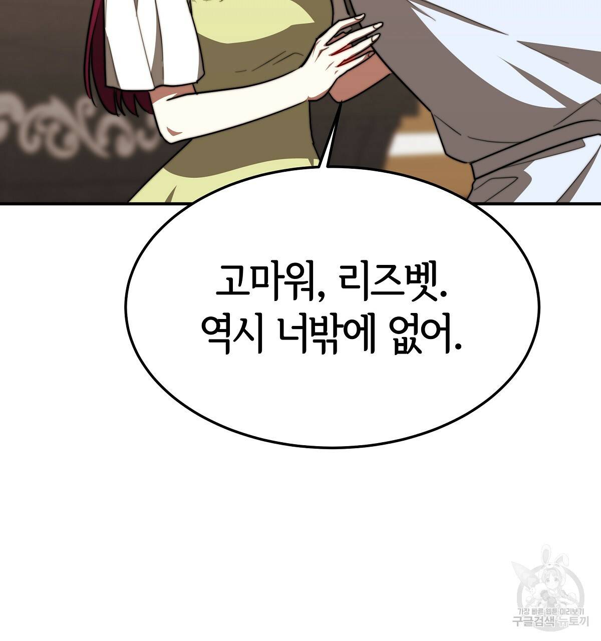 세 명이서 결혼생활 중입니다 23화 148