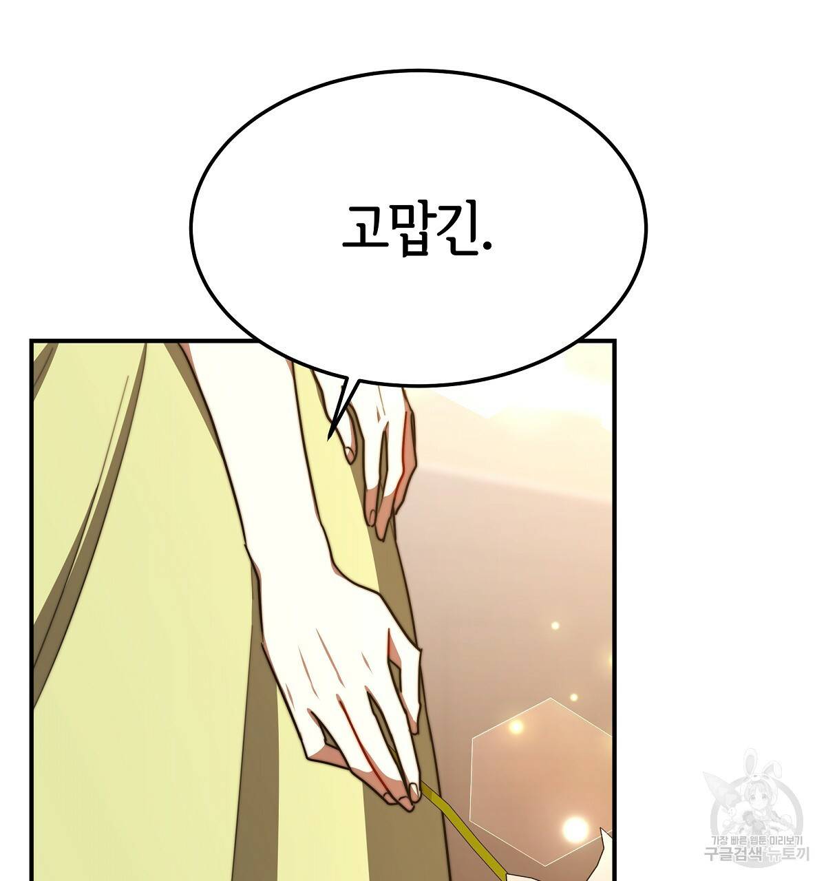세 명이서 결혼생활 중입니다 23화 149