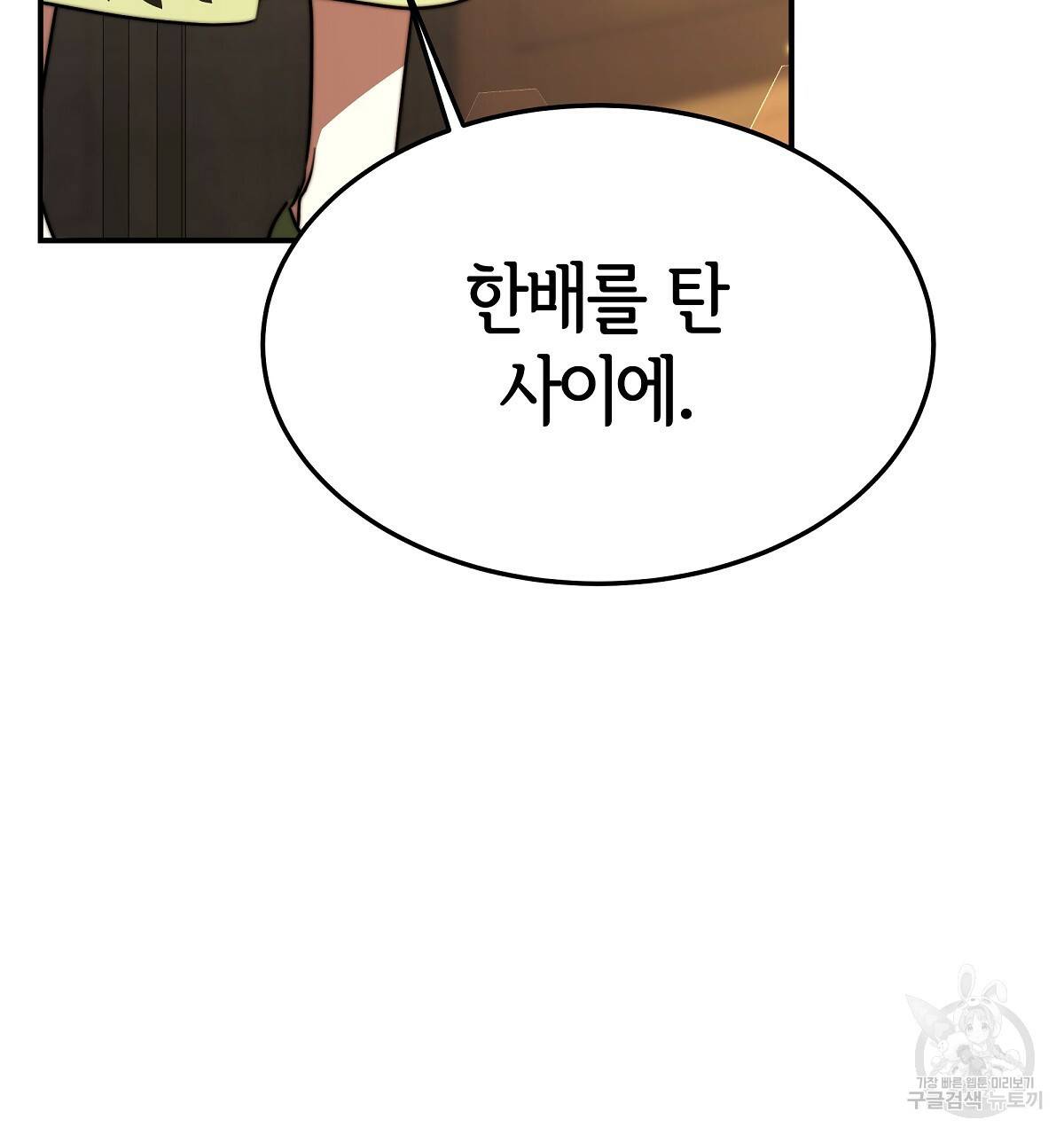 세 명이서 결혼생활 중입니다 23화 151