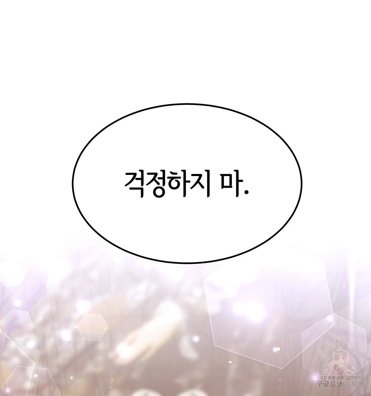 세 명이서 결혼생활 중입니다 23화 158