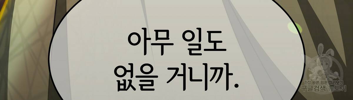 세 명이서 결혼생활 중입니다 23화 162