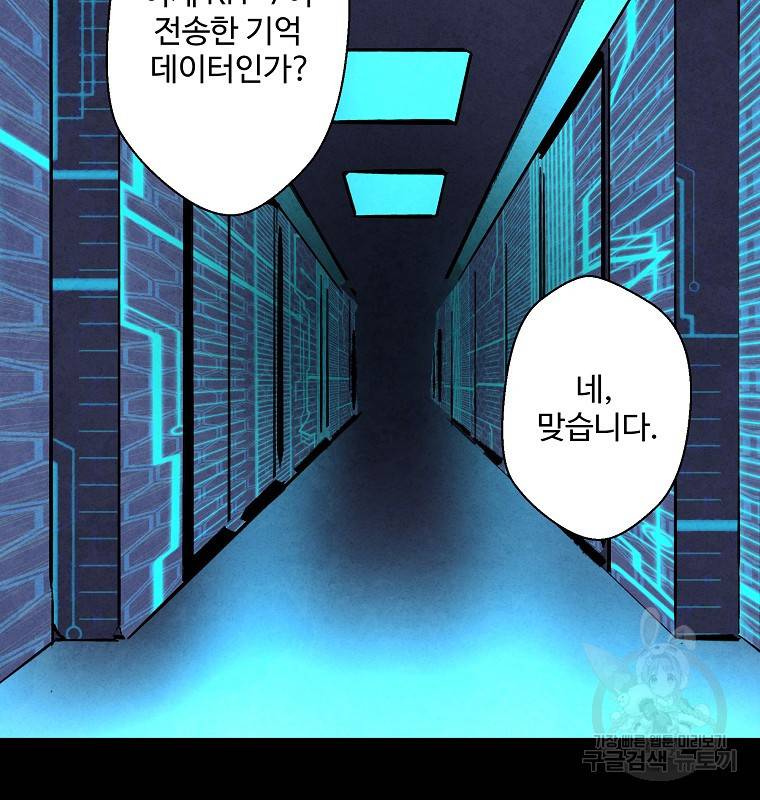 기억사냥꾼 4화 14
