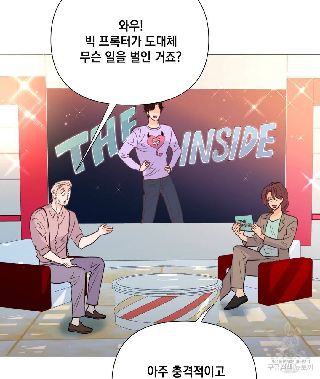 킬 더 라이츠 24화 7