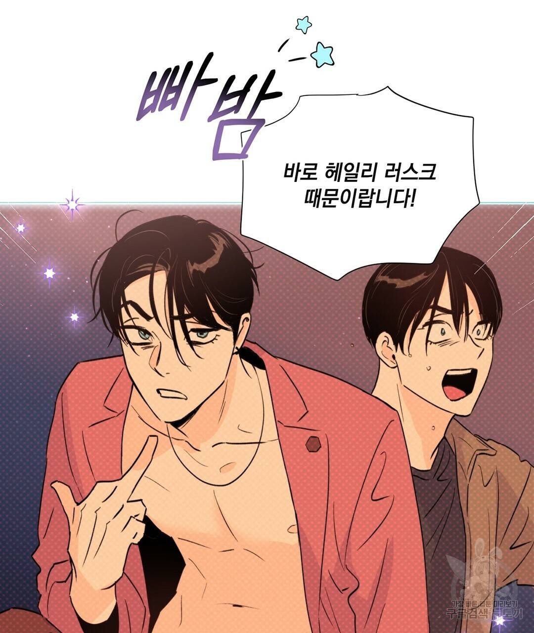 킬 더 라이츠 24화 14