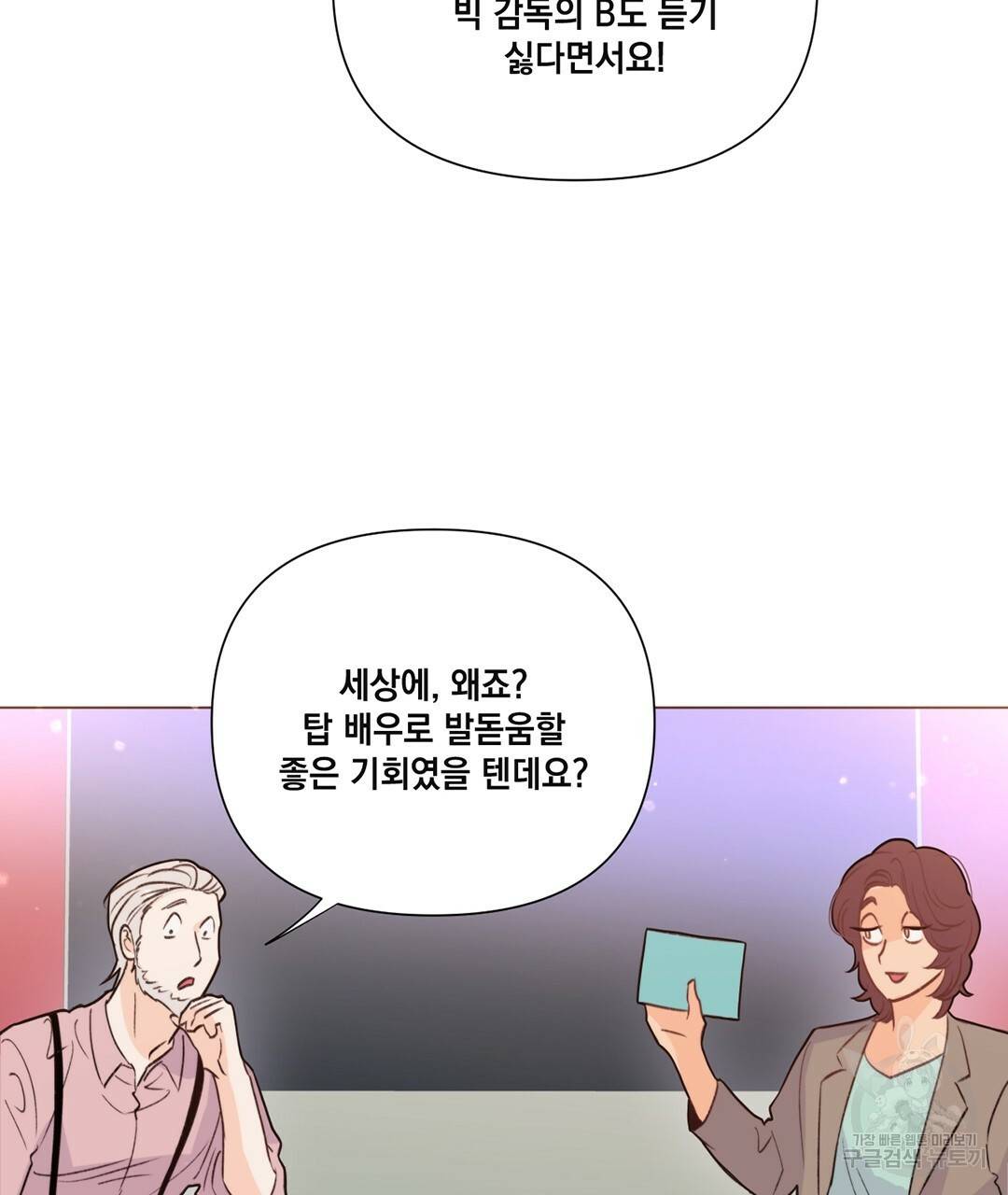 킬 더 라이츠 24화 22