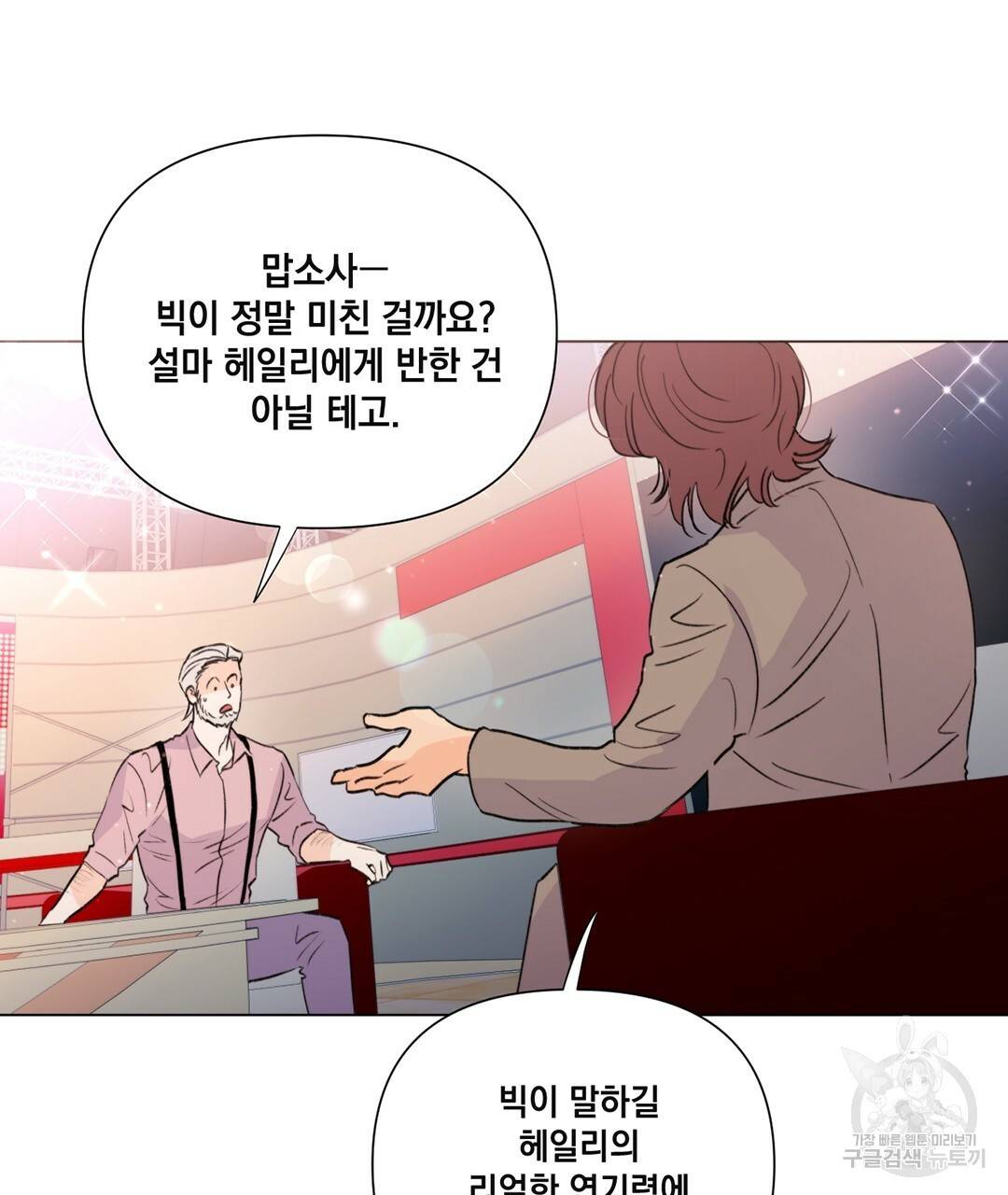 킬 더 라이츠 24화 25