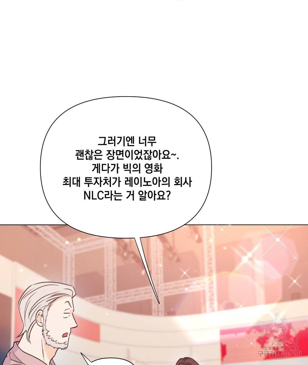 킬 더 라이츠 24화 33