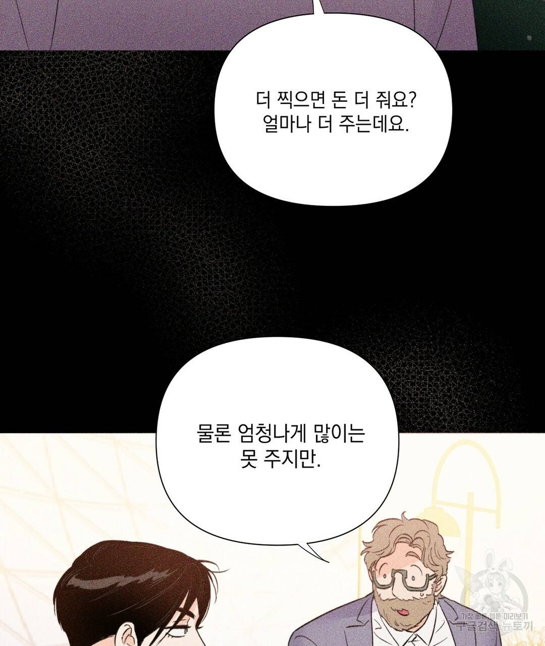 킬 더 라이츠 24화 71
