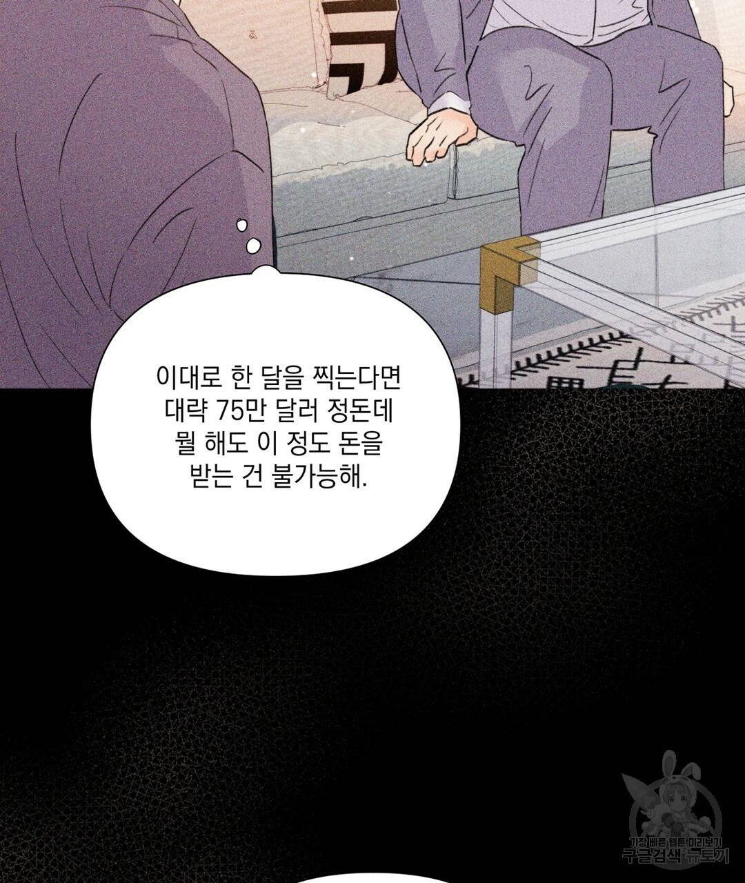 킬 더 라이츠 24화 73