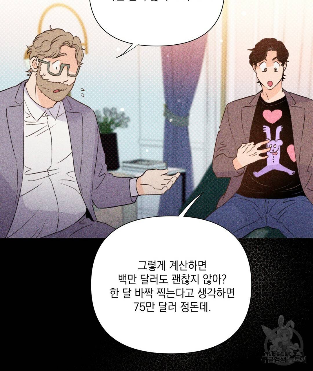 킬 더 라이츠 24화 75