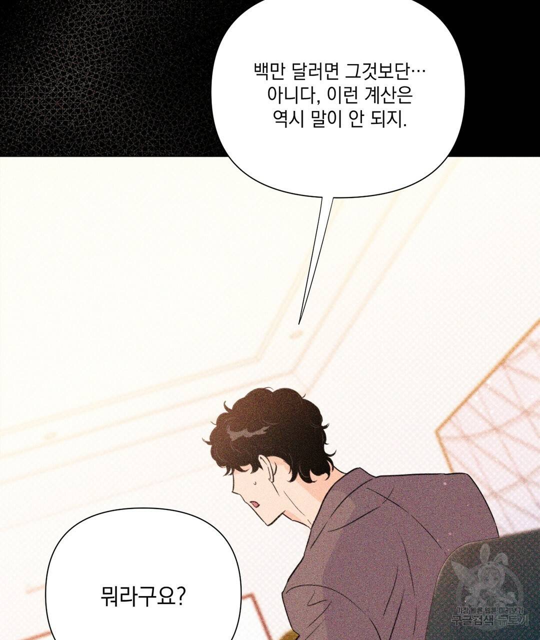 킬 더 라이츠 24화 77