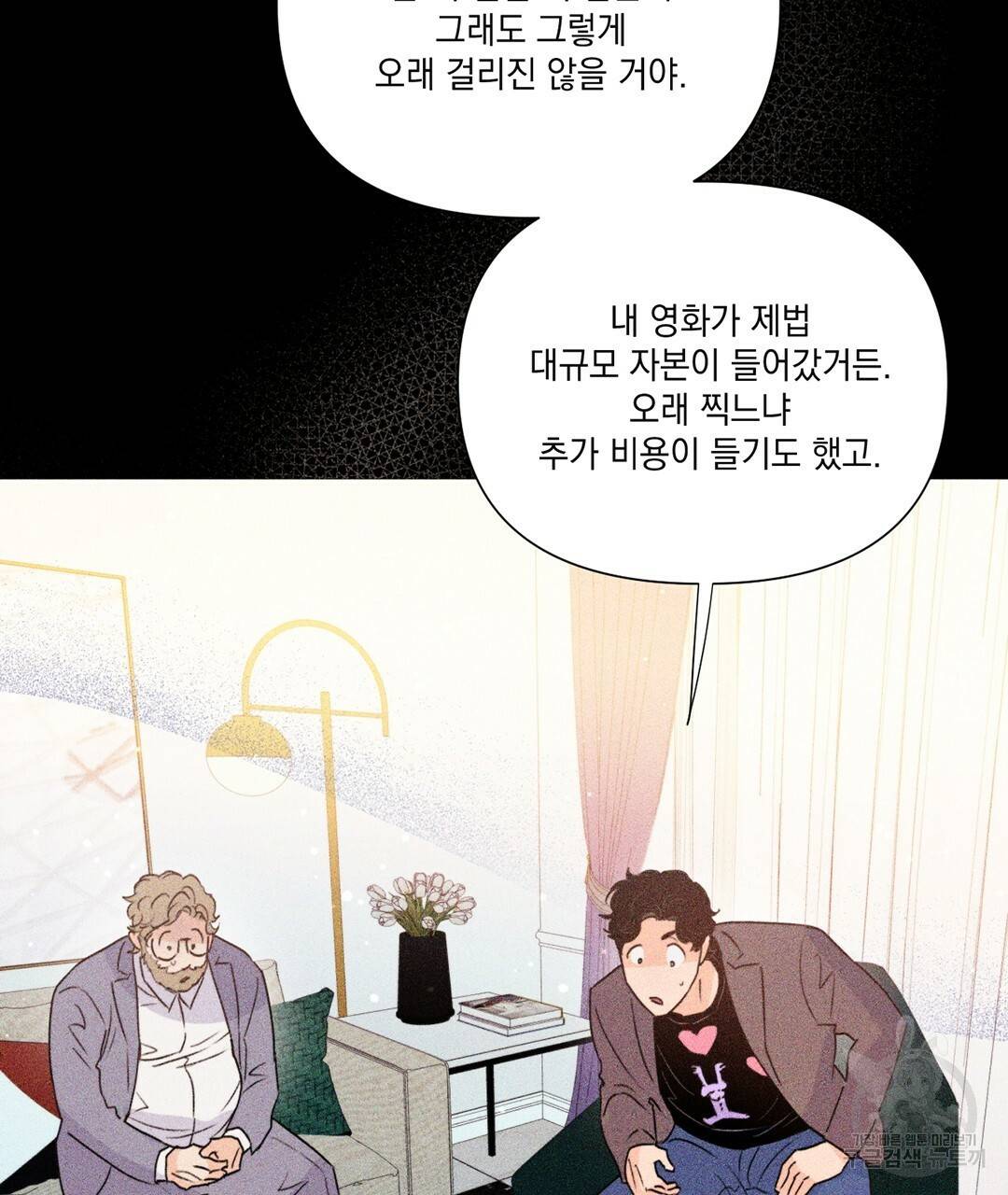 킬 더 라이츠 24화 84