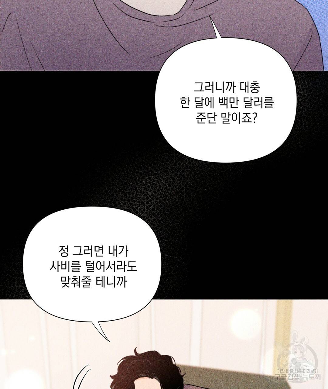 킬 더 라이츠 24화 88