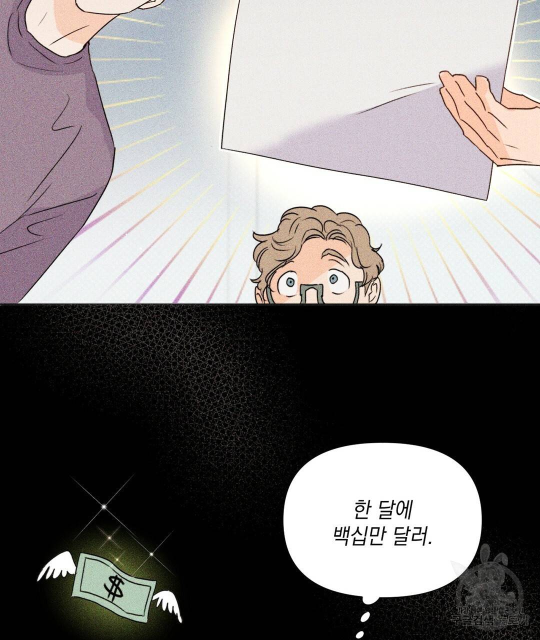 킬 더 라이츠 24화 97