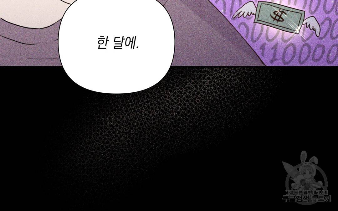 킬 더 라이츠 24화 101