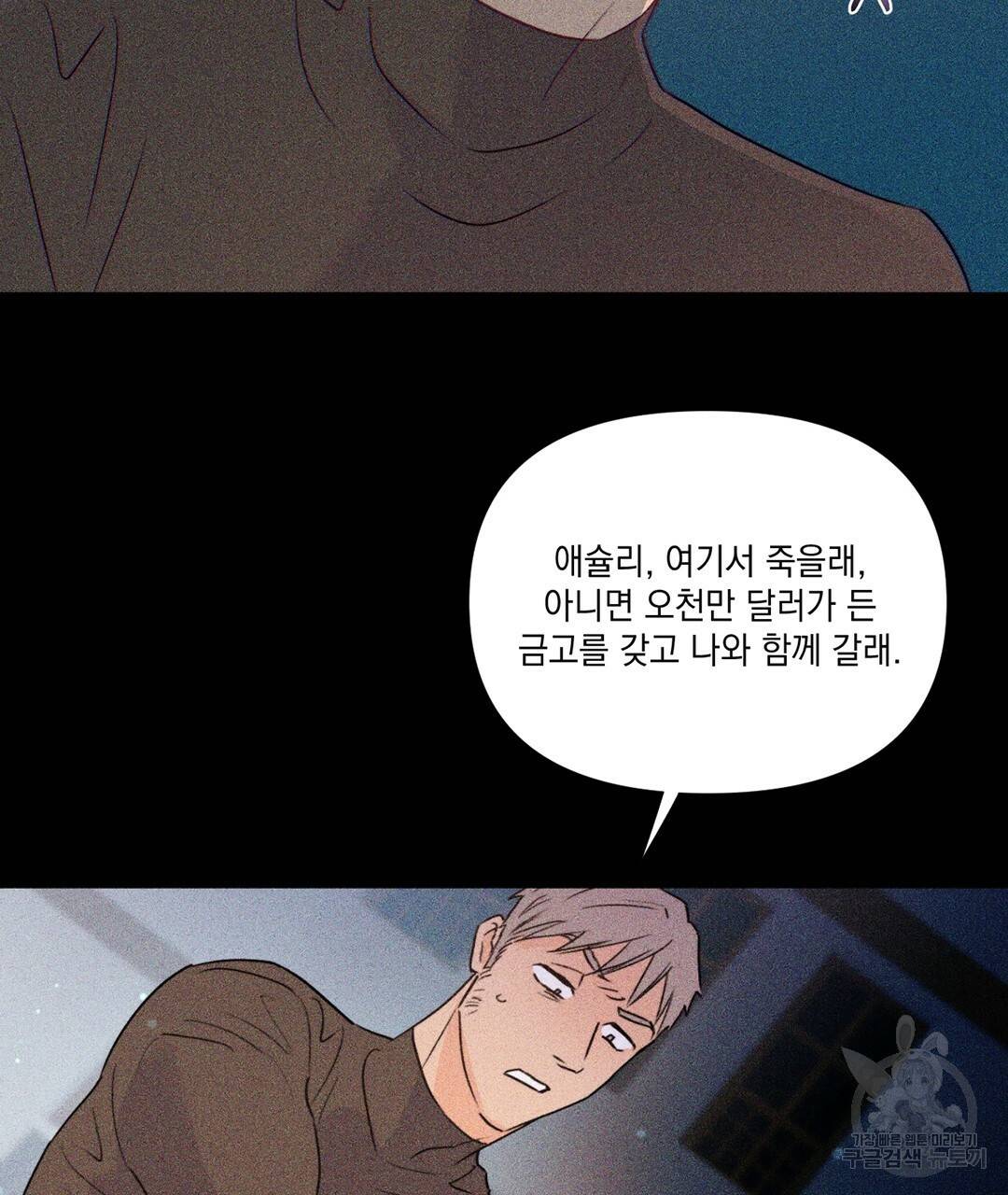 킬 더 라이츠 24화 154