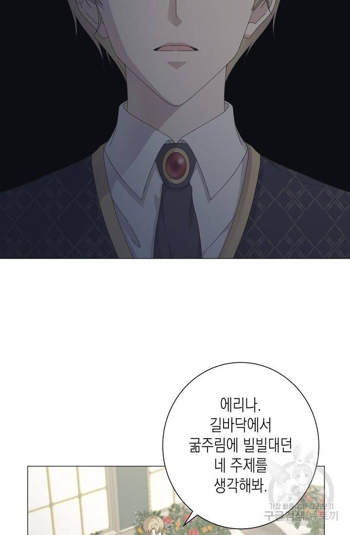 이번 생은 내 뜻대로 살겠다 4화 2