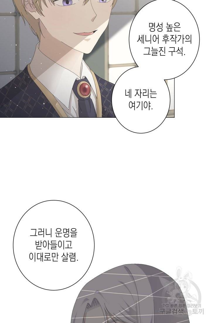 이번 생은 내 뜻대로 살겠다 4화 4