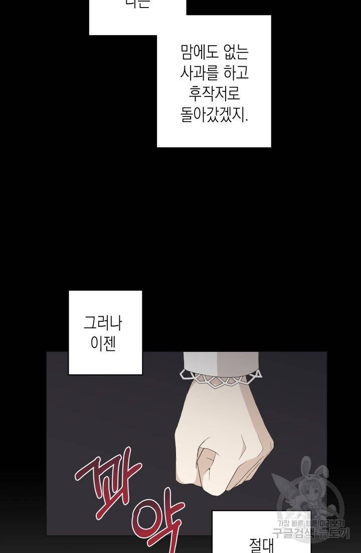 이번 생은 내 뜻대로 살겠다 4화 6