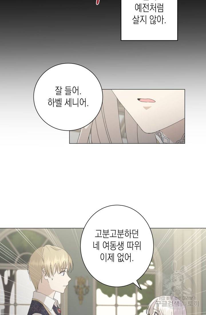 이번 생은 내 뜻대로 살겠다 4화 7