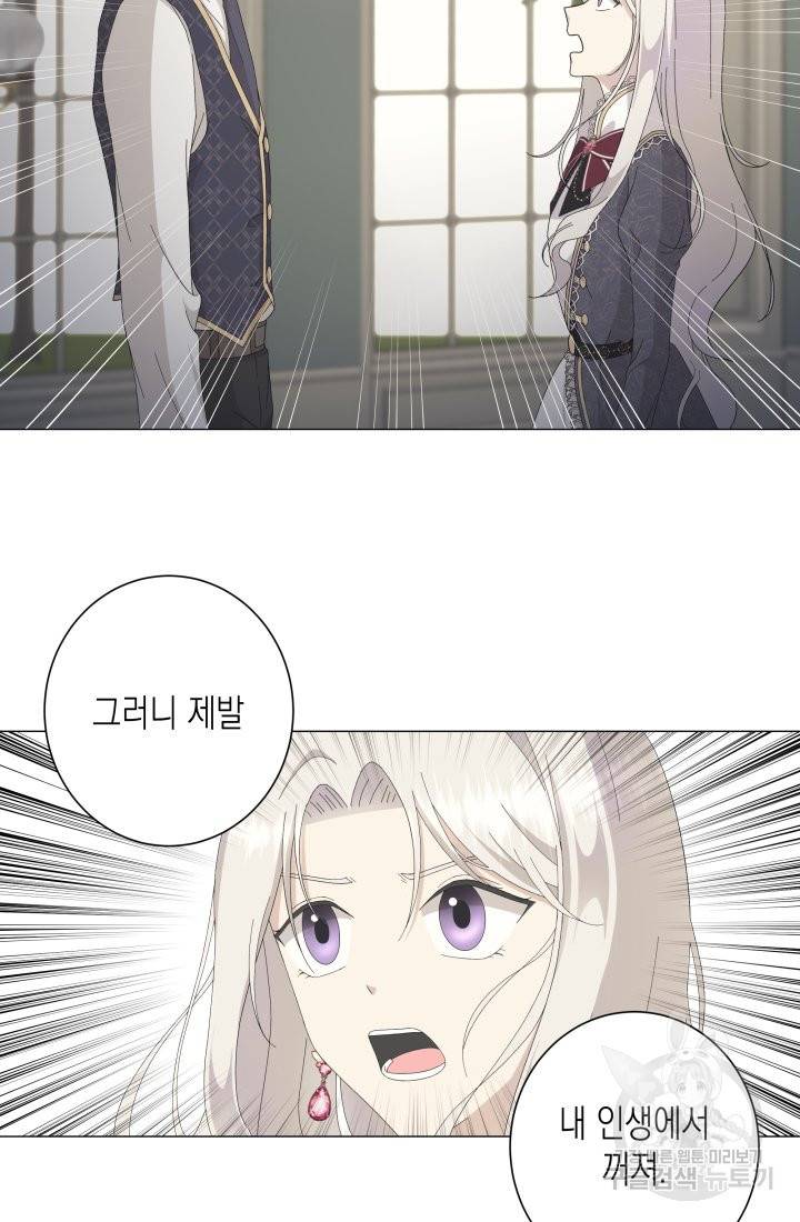 이번 생은 내 뜻대로 살겠다 4화 8