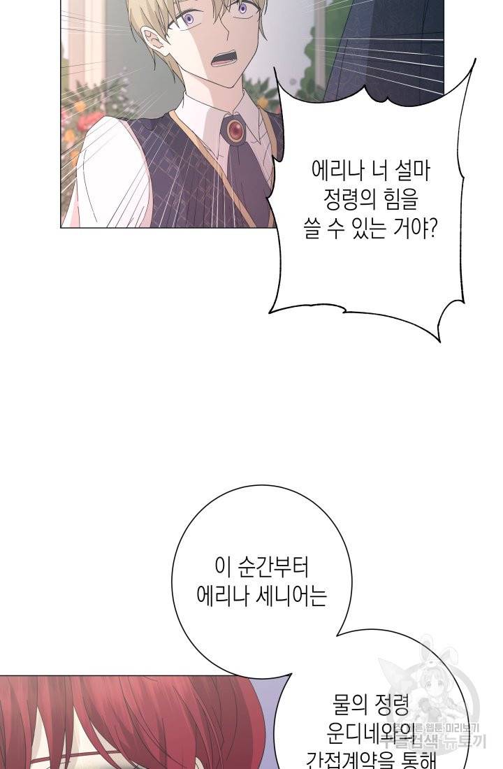 이번 생은 내 뜻대로 살겠다 4화 13