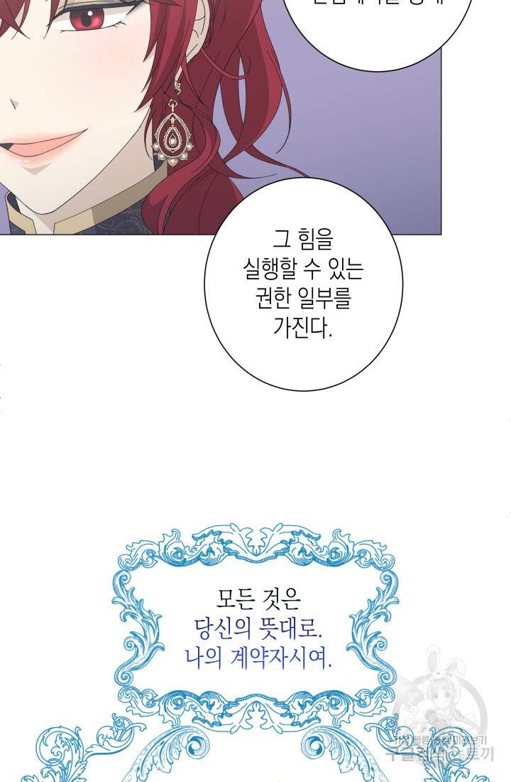 이번 생은 내 뜻대로 살겠다 4화 14