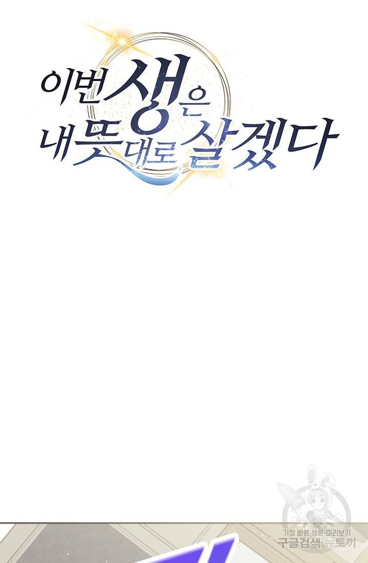 이번 생은 내 뜻대로 살겠다 4화 18