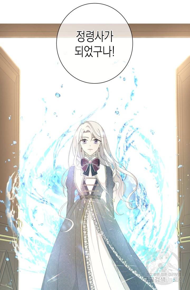 이번 생은 내 뜻대로 살겠다 4화 25