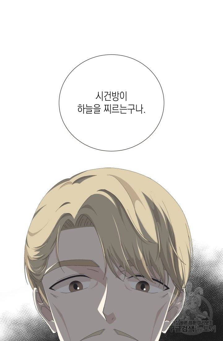 이번 생은 내 뜻대로 살겠다 4화 31