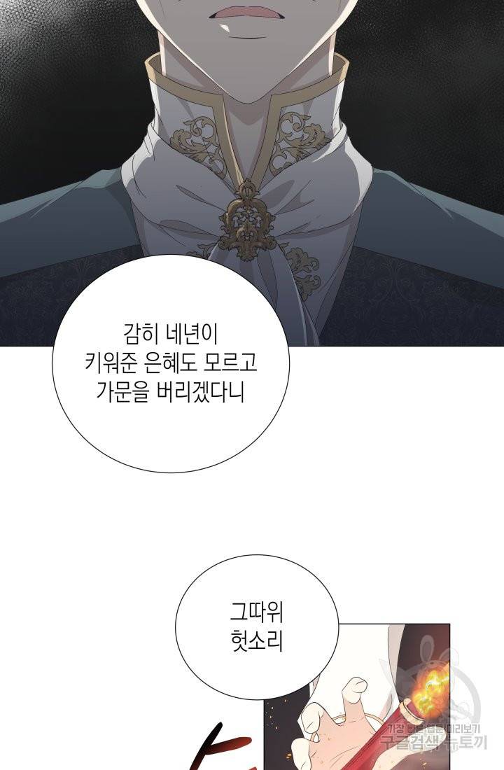 이번 생은 내 뜻대로 살겠다 4화 32