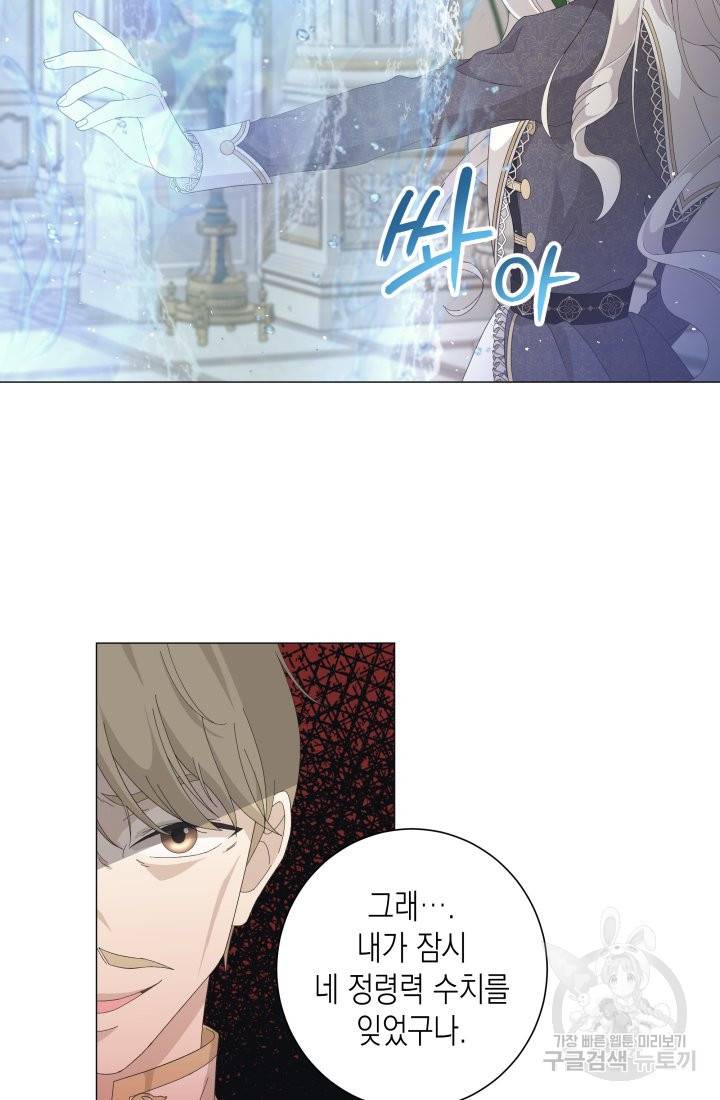 이번 생은 내 뜻대로 살겠다 4화 40