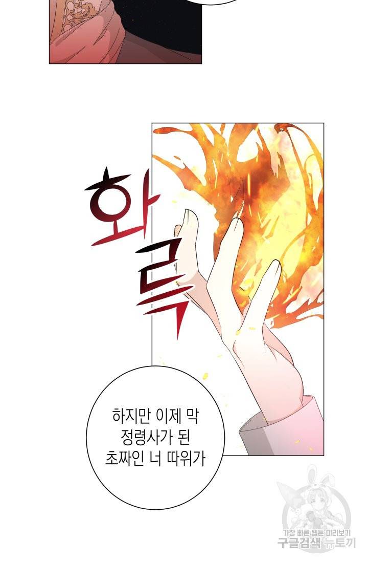 이번 생은 내 뜻대로 살겠다 4화 41