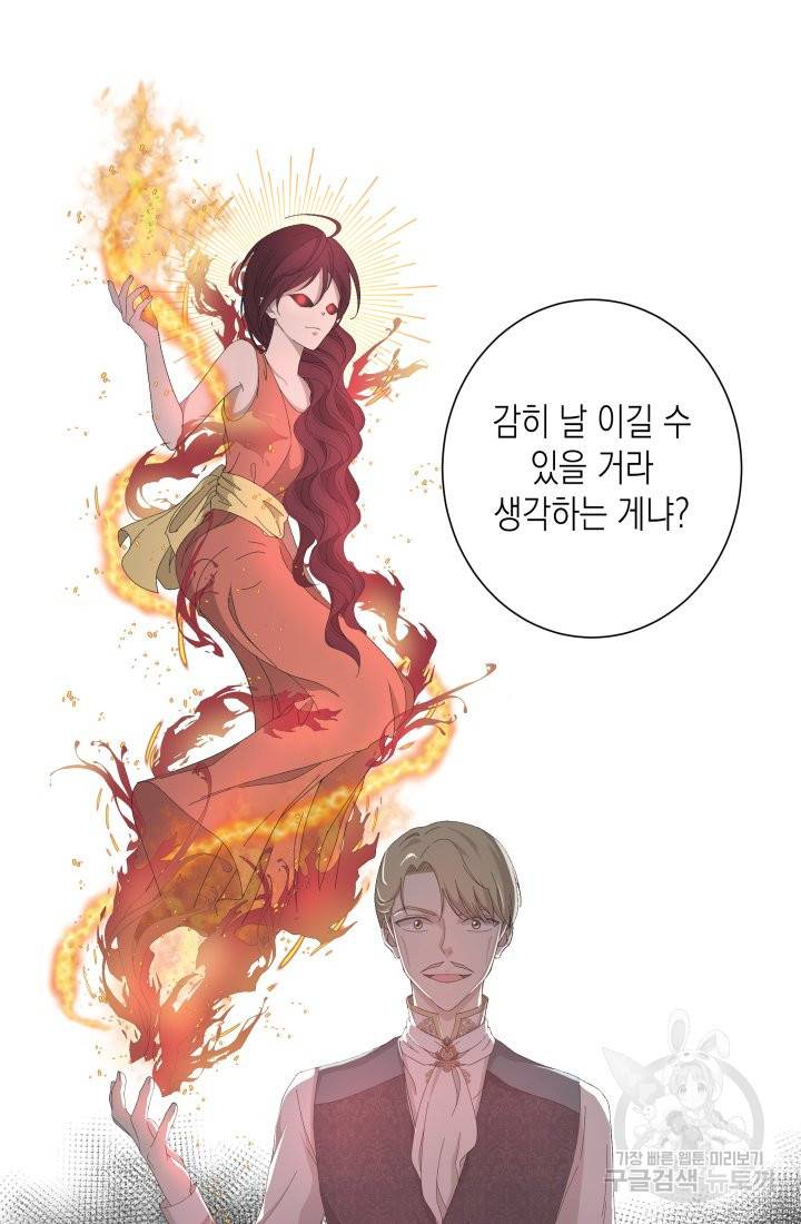 이번 생은 내 뜻대로 살겠다 4화 42
