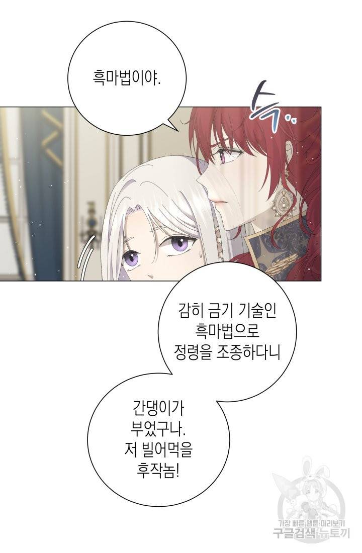 이번 생은 내 뜻대로 살겠다 4화 44