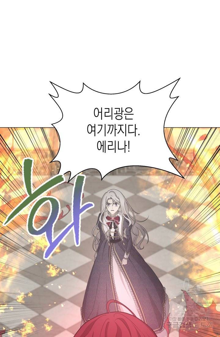 이번 생은 내 뜻대로 살겠다 4화 45