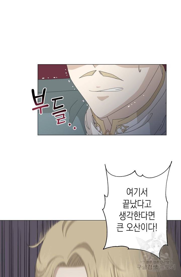 이번 생은 내 뜻대로 살겠다 4화 54