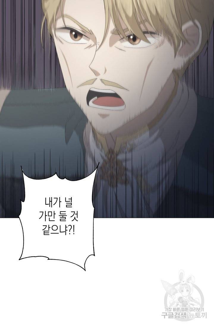 이번 생은 내 뜻대로 살겠다 4화 55