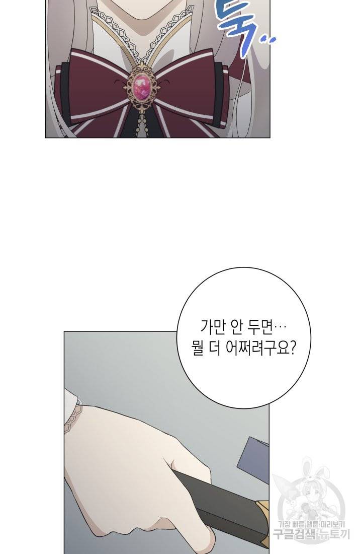이번 생은 내 뜻대로 살겠다 4화 57