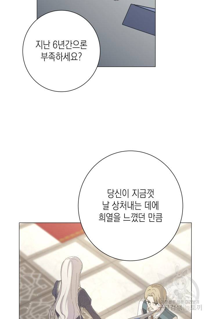 이번 생은 내 뜻대로 살겠다 4화 58