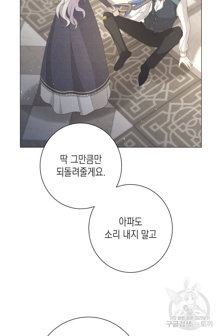 이번 생은 내 뜻대로 살겠다 4화 59