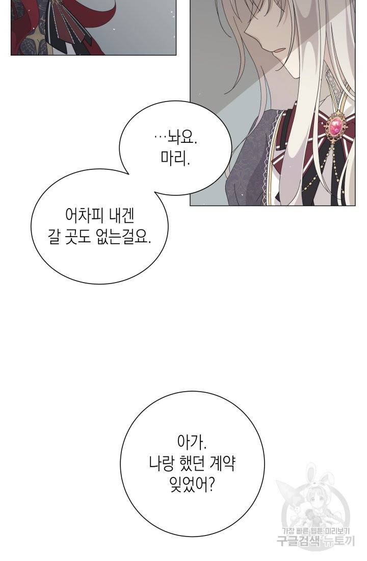 이번 생은 내 뜻대로 살겠다 4화 64