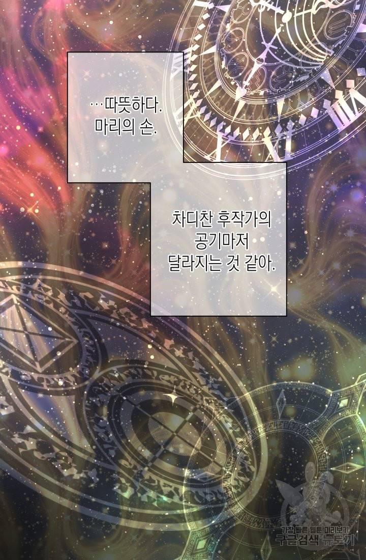 이번 생은 내 뜻대로 살겠다 4화 66